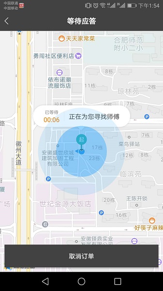 全程代驾app