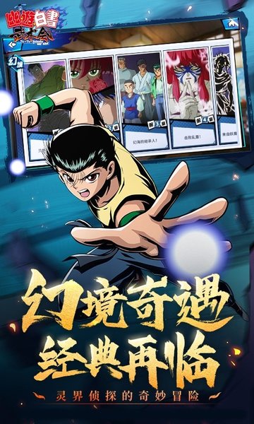 幽游白书武术会变态版