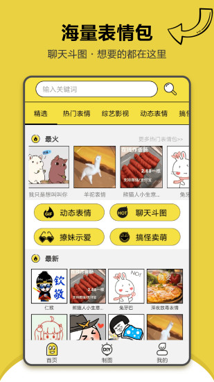 搞笑斗图表情包 搞笑斗图表情包app