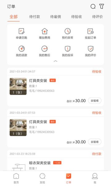 鲁班到家全国版app