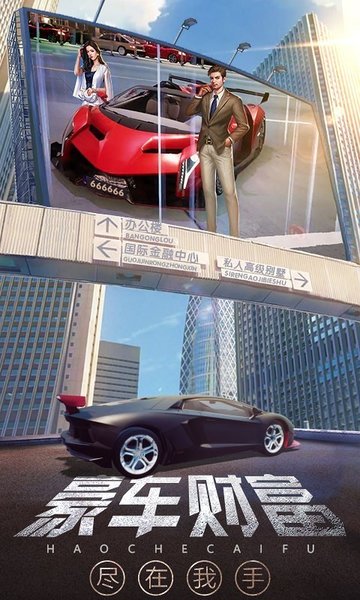 首富之路手游 首富之路