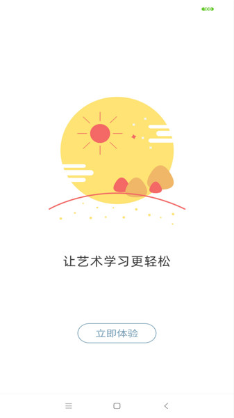 新知美育学生端app 新知美育学生端app