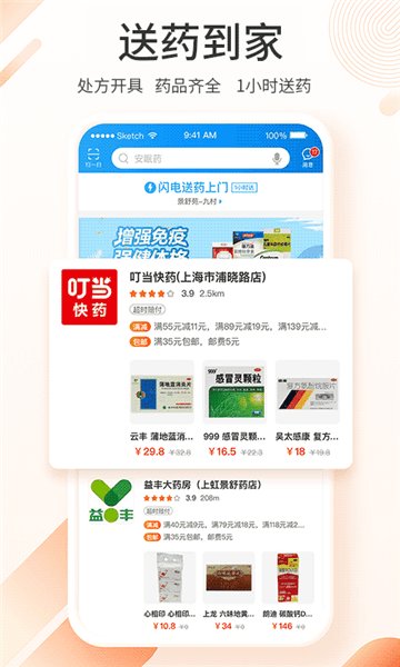 平安健康ios 平安健康ios