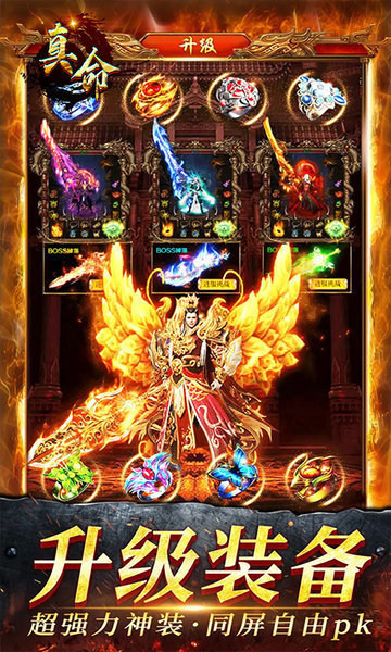 真命热血沙城手游