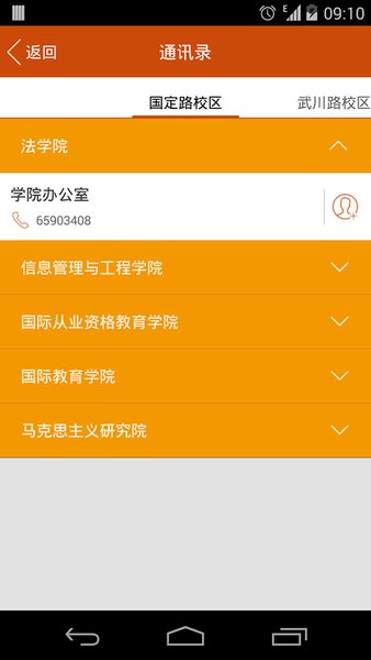 上海财经大学手机客户端