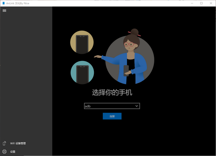 anlink汉化版下载