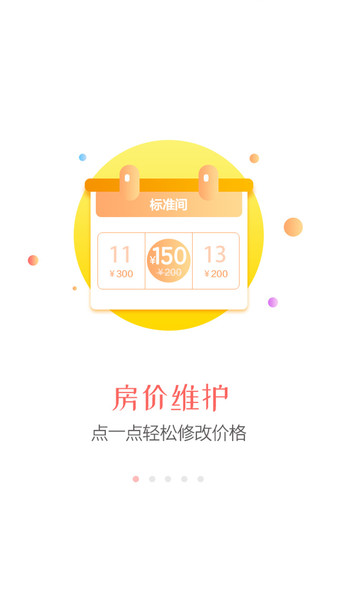 同程旅行商家版APP