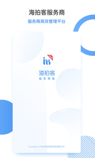 海拍客服务商版本app