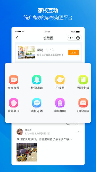 云眸幼教APP