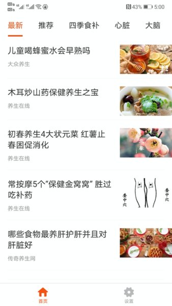 我看养生 我看养生app