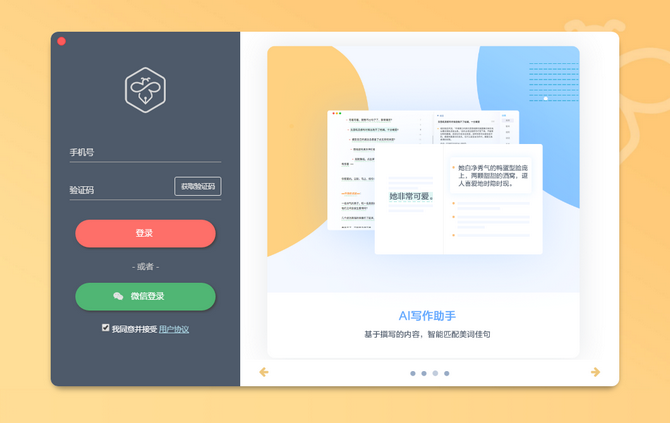 笔神电脑版下载