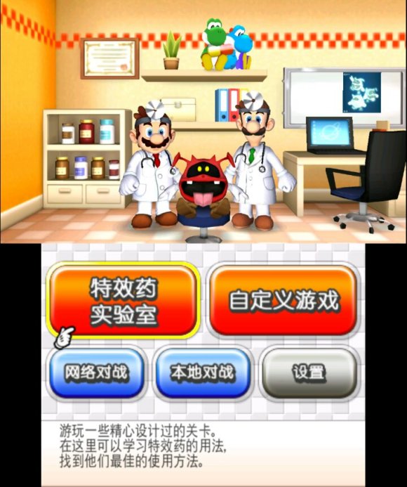 马里奥医生3ds中文版下载