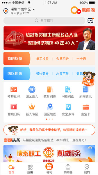 富士康富圈圈app