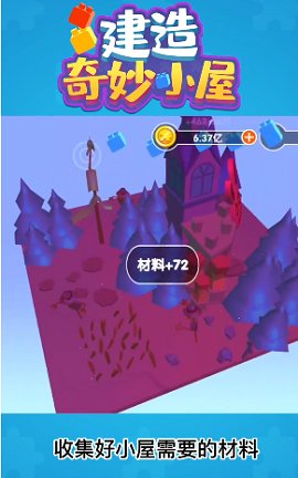 建造奇妙小屋 建造奇妙小屋游戏