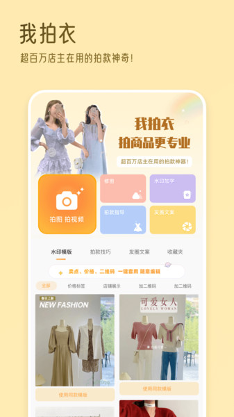 我拍衣app 大麦相机我拍衣软件