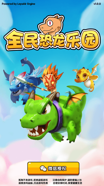 全民恐龙乐园游戏下载