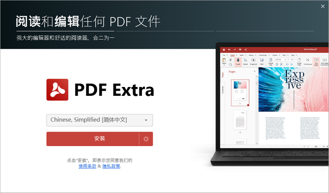 pdf extra电脑版下载