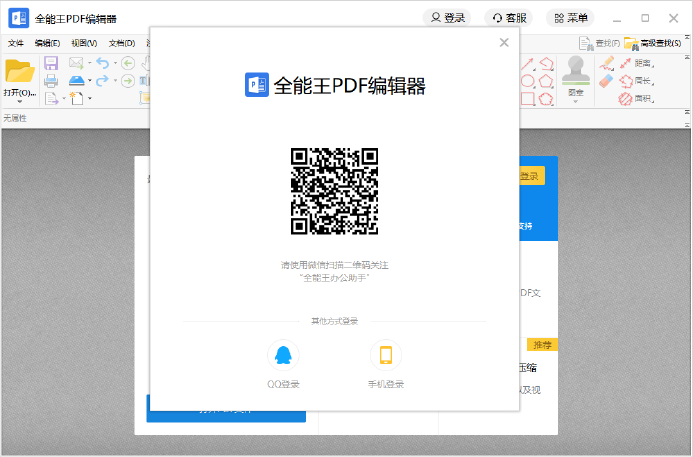 全能王PDF编辑器