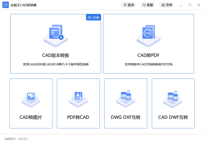 全能王CAD转换器