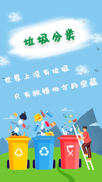 垃圾分类投放大师app最新版