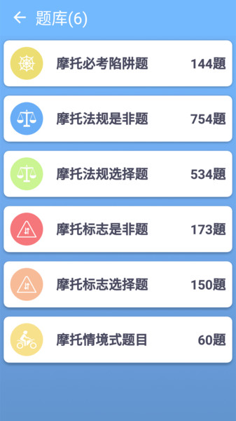 摩托车驾照一点通app
