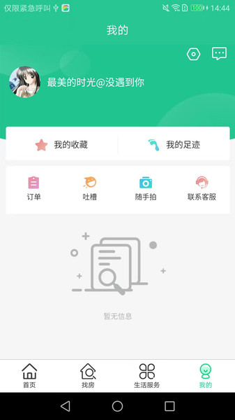 携手找房app