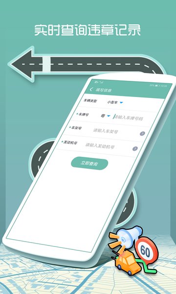 交通违章查询app