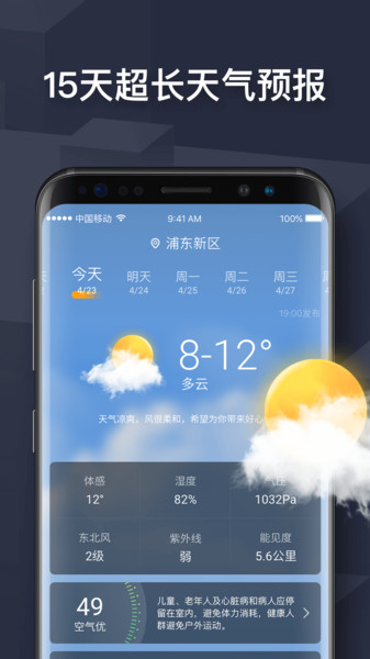 四季天气app 四季天气预报软件