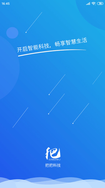 把把物联 把把物联app
