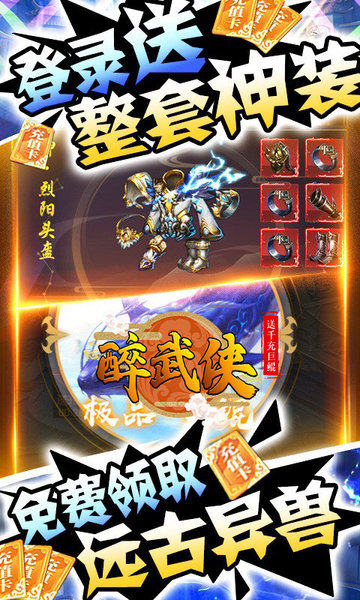 醉武侠单职业传奇手游