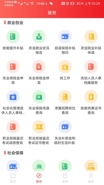 北京人社app