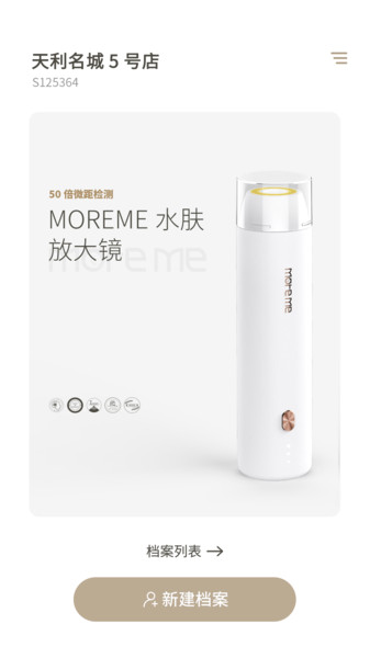 MoreMe水肤镜app