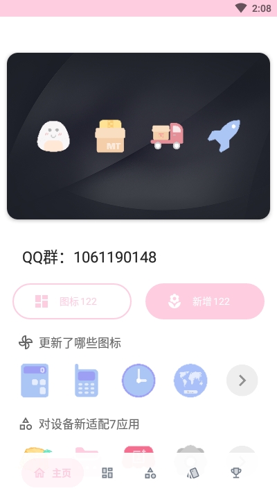 果冻图标包app