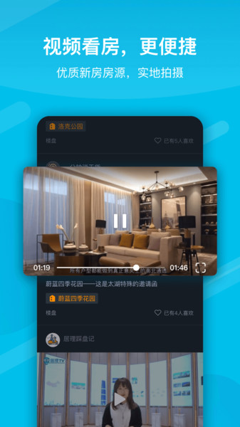 居理买房苹果版app