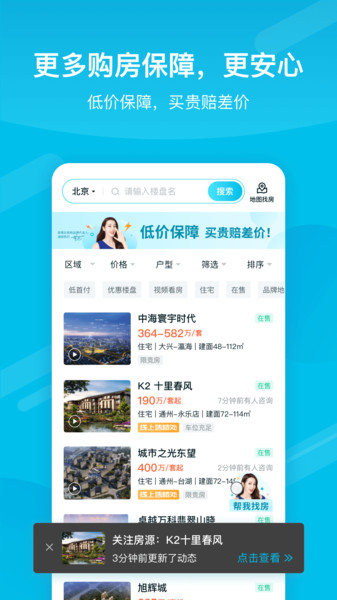 居理买房网 居理买房网app