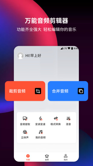 音频剪辑提取器 音频剪辑提取器app免费