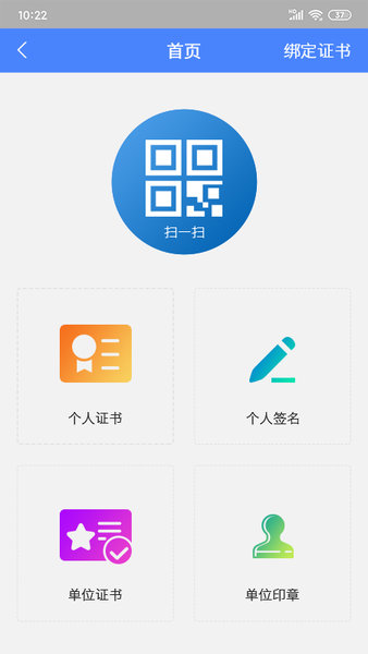 扫码签章app