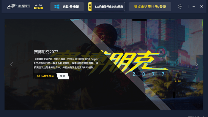 海星云客户端下载