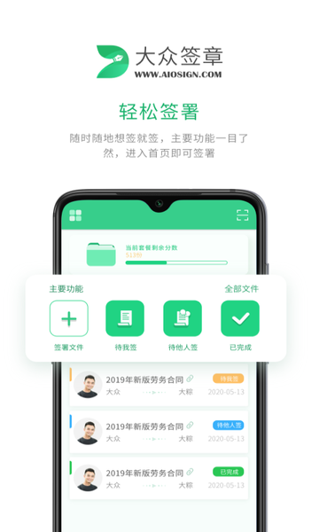 大众签章 大众签章app