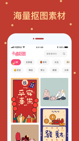卡通抠图 卡通抠图app