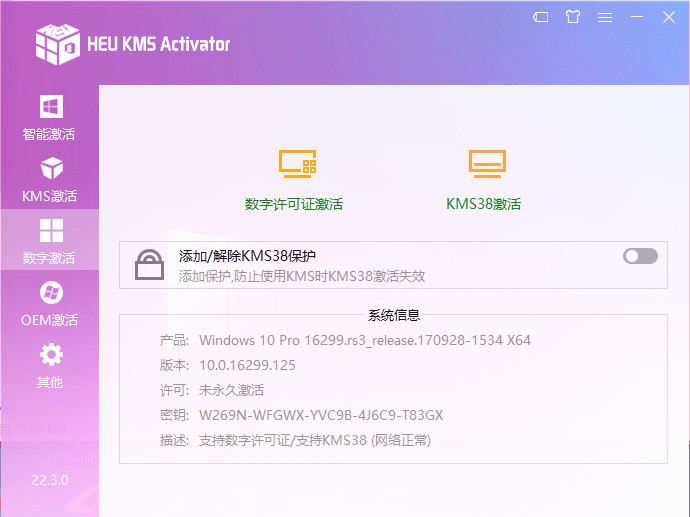 heu kms activator一键激活工具