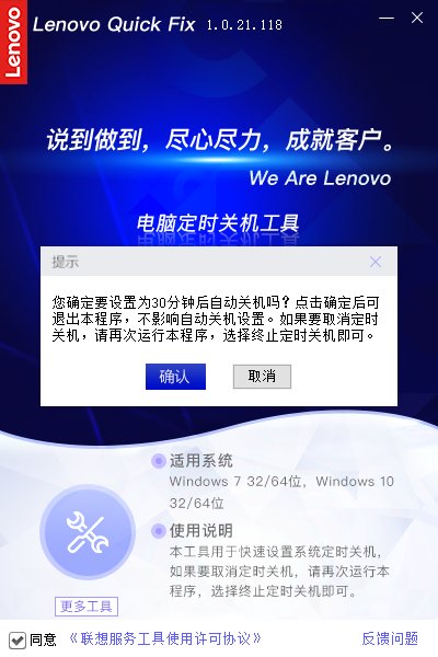 联想电脑定时关机工具