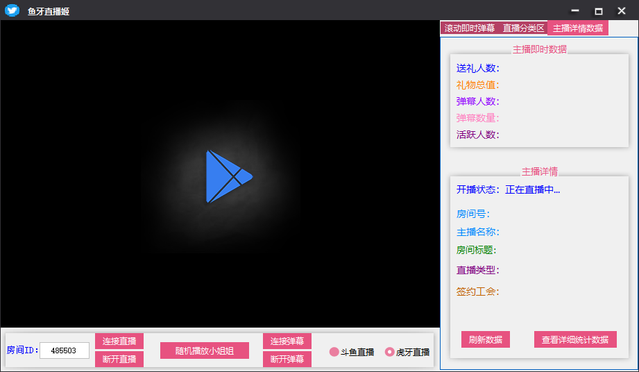 鱼牙直播姬 鱼牙直播姬电脑客户端