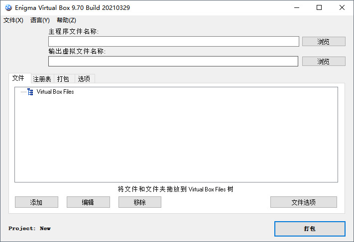 Enigma Virtual Box单文件制作工具 Enigma Virtual Box单文件制作工具
