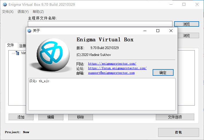 Enigma Virtual Box单文件制作工具 Enigma Virtual Box单文件制作工具