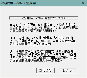 ePSXe 2.0.X电脑版