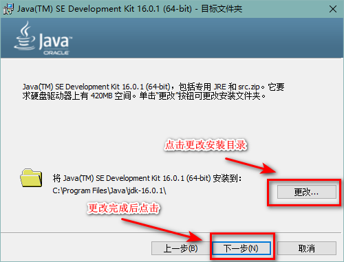 Java SE Development Kit 16 jdk16官方版