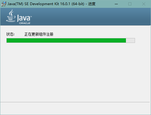 Java SE Development Kit 16 jdk16官方版