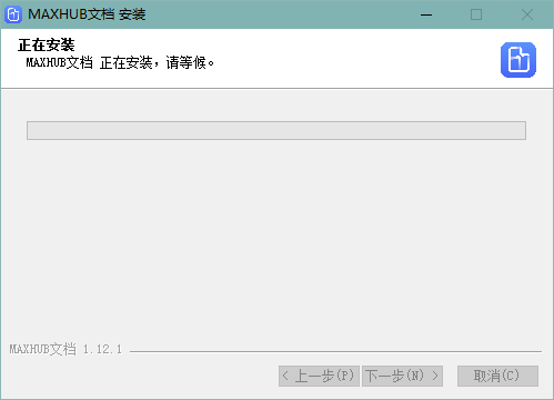 MAXHUB文档官方版