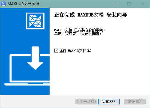 MAXHUB文档官方版